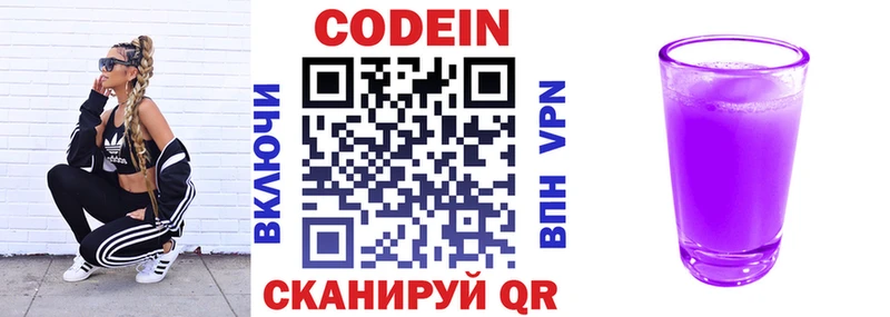 Кодеиновый сироп Lean Purple Drank  Нерчинск 