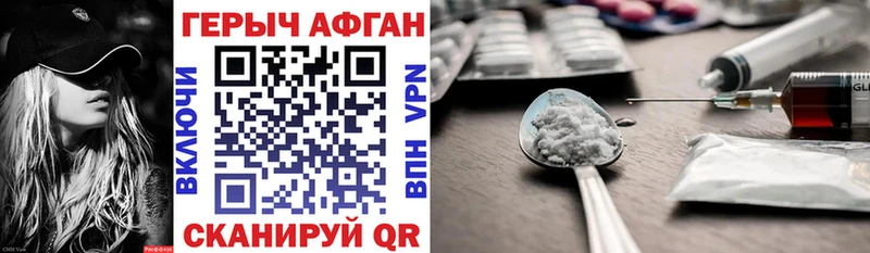 Героин Афган  Нерчинск 